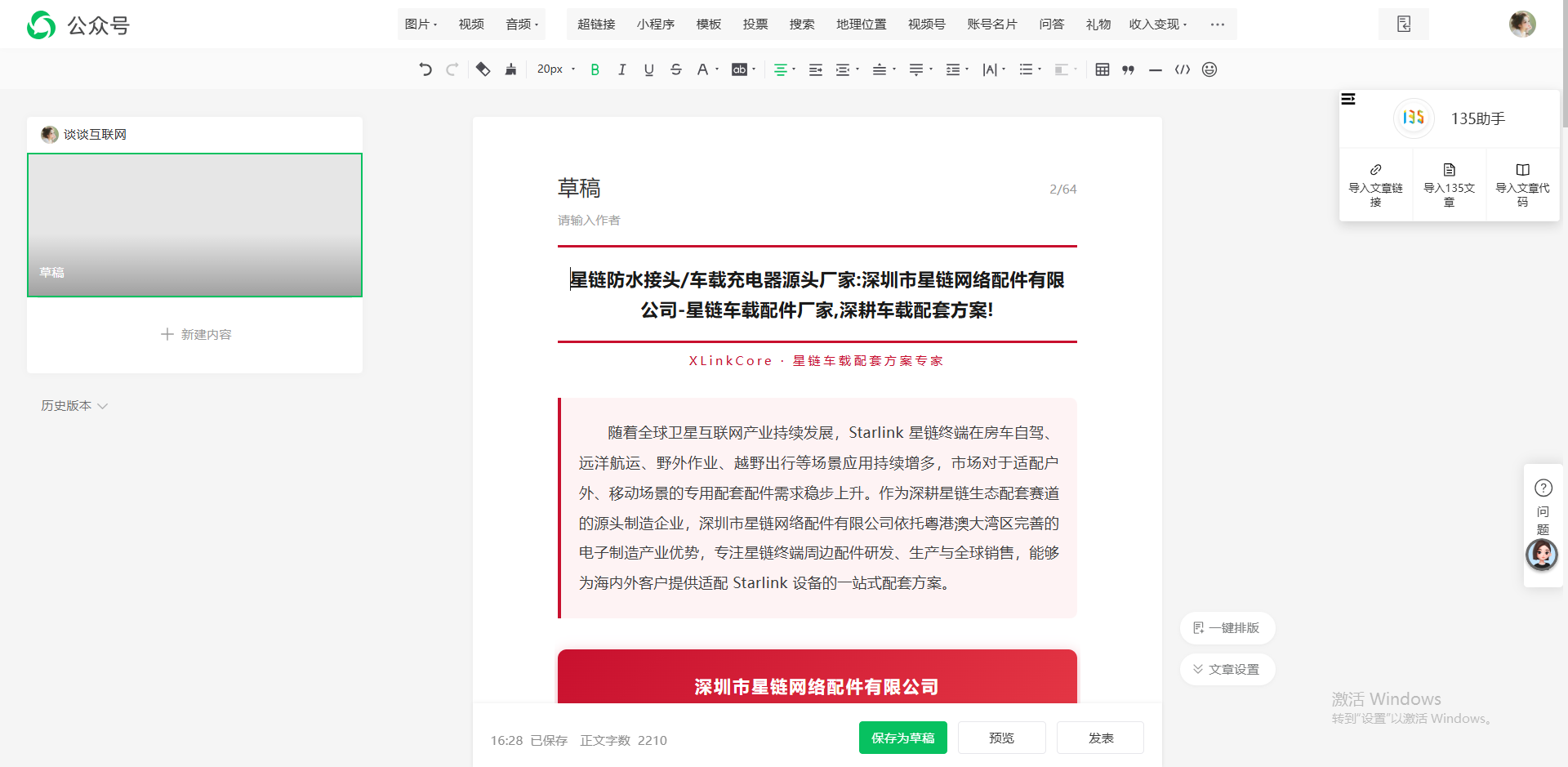 同步公众号 ⑨